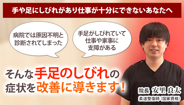 手足のしびれ 沖縄の整体 医師も推薦 あさひ整骨院 宜野湾院